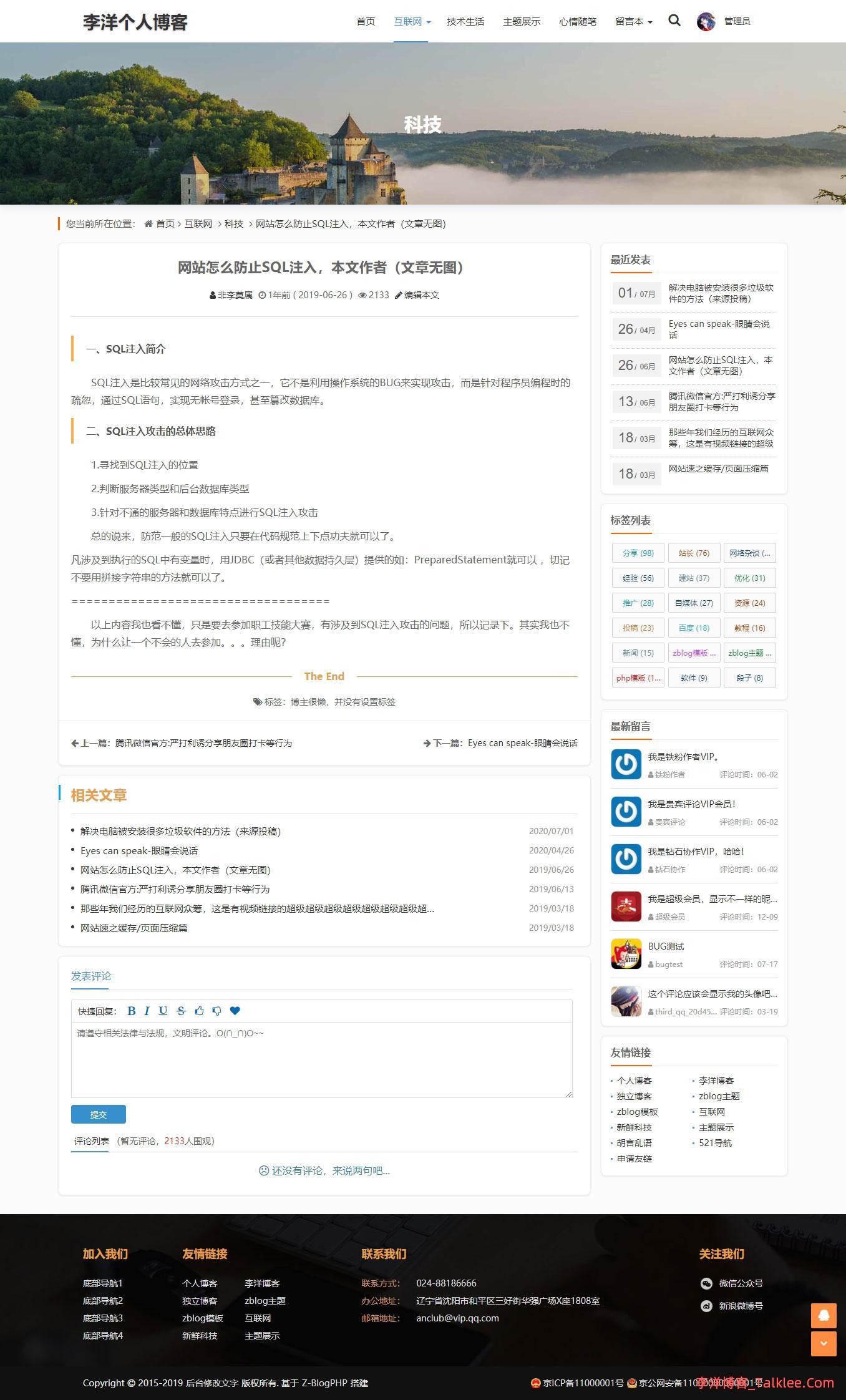zblog企业展示型主题模板赢天下(Winlee)助力小微企业成长