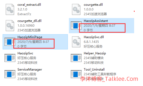 强制关闭2345今日热点和开机助手