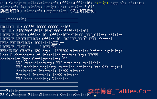 此office2016副本尚未激活,教你使用Power shell命令激活方法