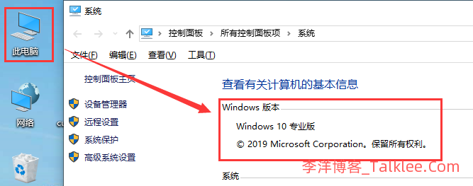 永久激活Windows10专业版系统详细教程