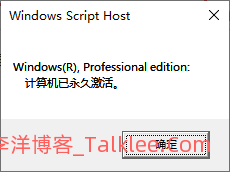 永久激活Windows10专业版系统详细教程