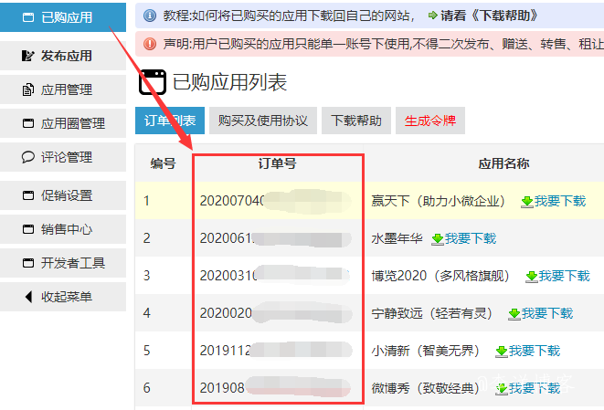 zblog主题模板域名授权信息统计