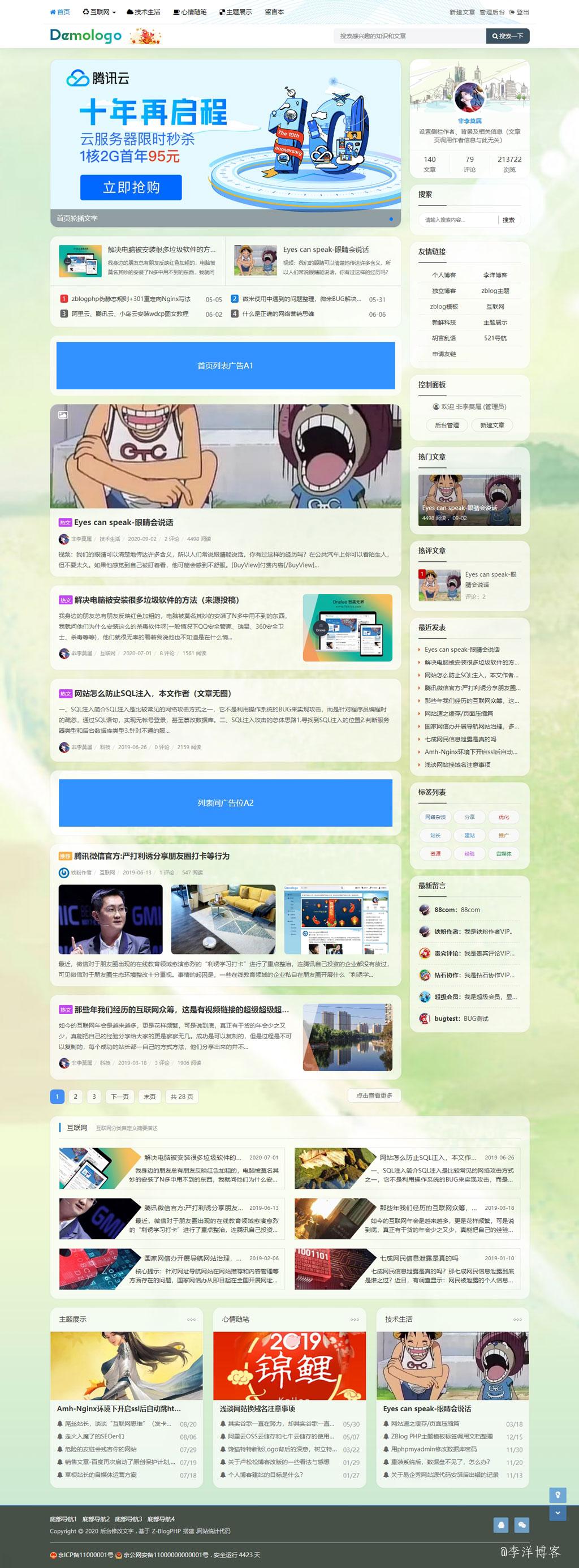 zblog明信片主题类型模板全新绽放,R角、透明、森系您想要的我都有