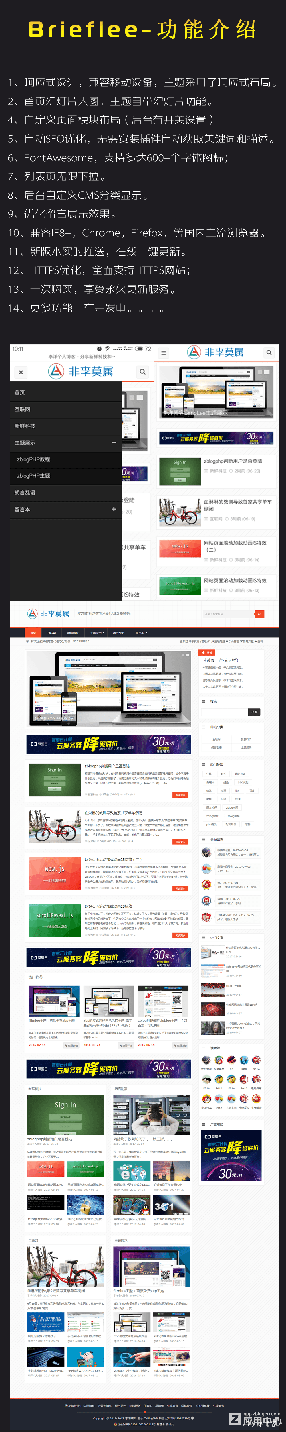 Brieflee主题-把最好的送给你