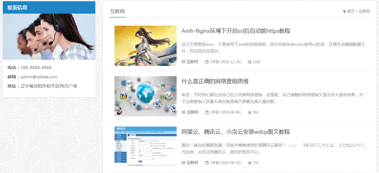 Z-Blog首款微商企业类型主题模板--微商互联(Wslee)