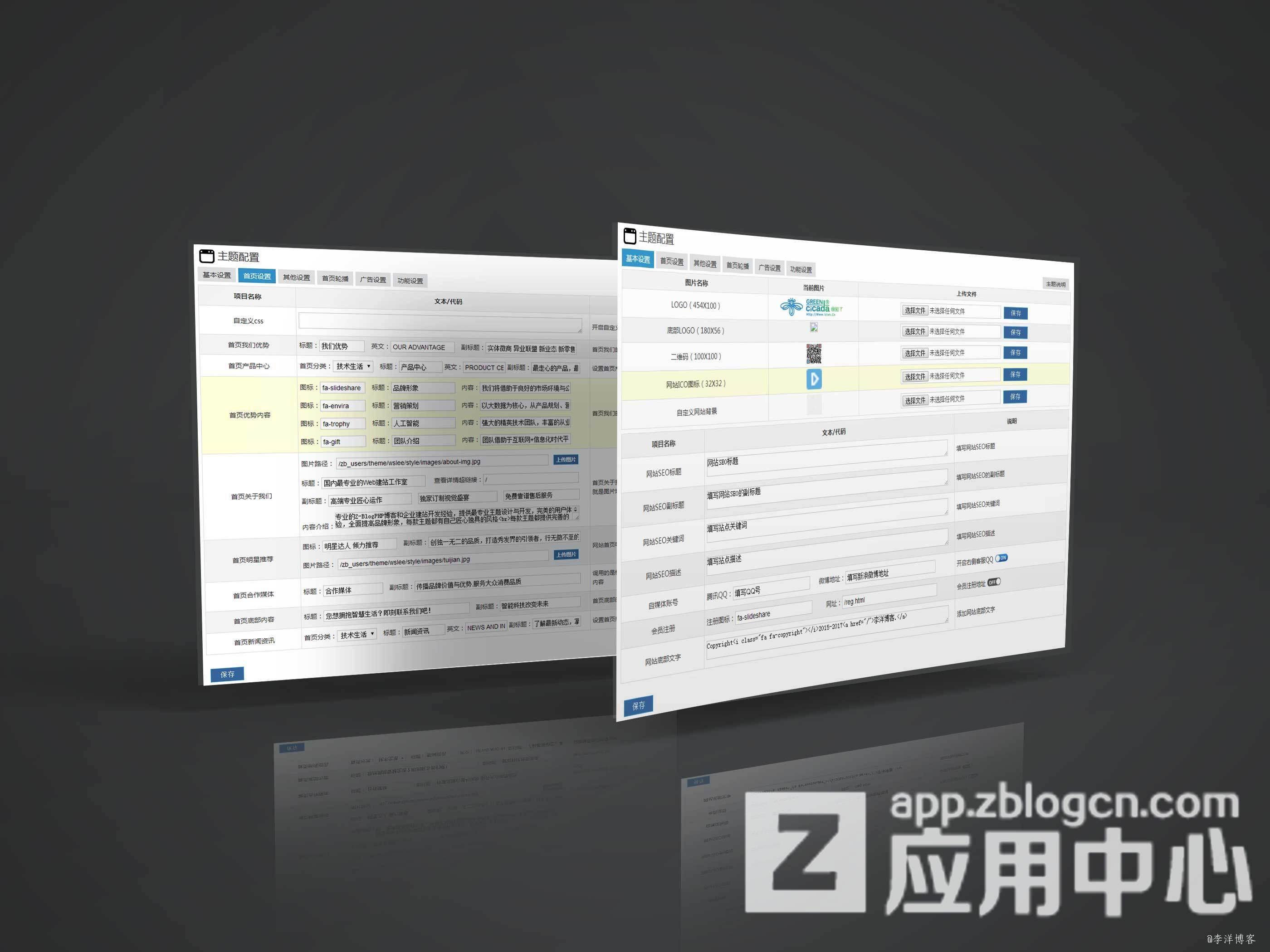Z-Blog首款微商企业类型主题模板--微商互联(Wslee)