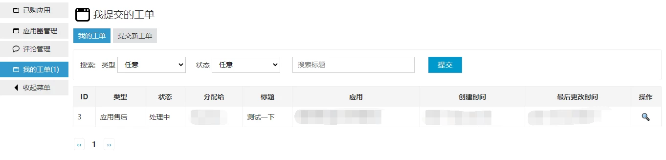 zblog应用中心“工单系统”上线了!