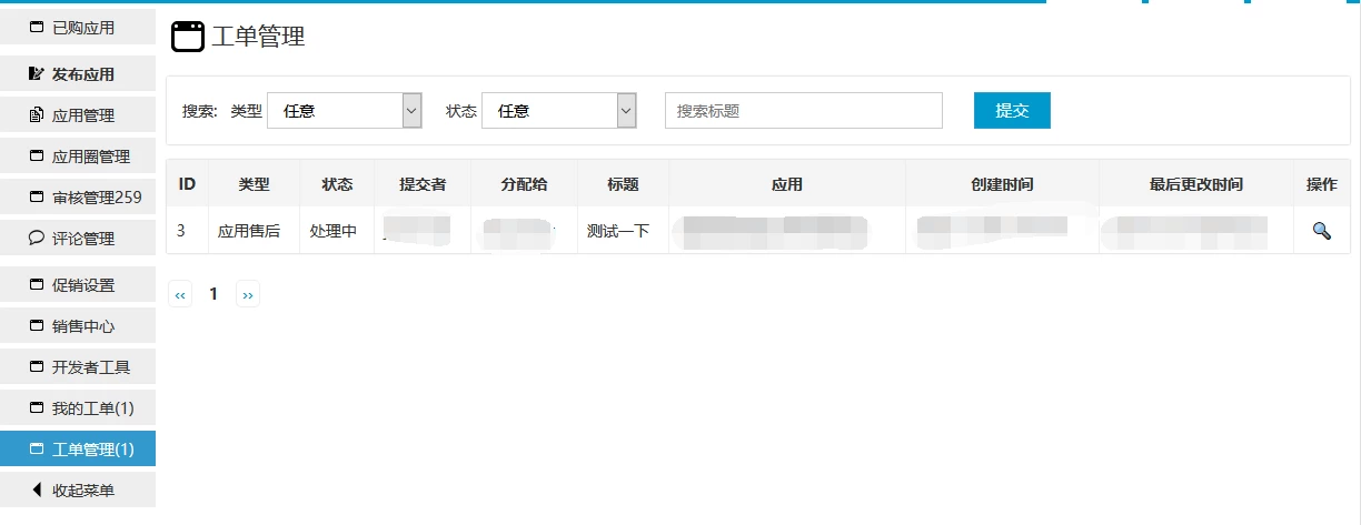 zblog应用中心“工单系统”上线了!