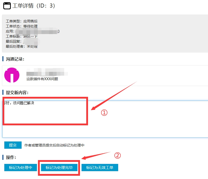 zblog应用中心“工单系统”上线了!