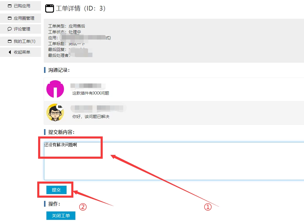 zblog应用中心“工单系统”上线了!