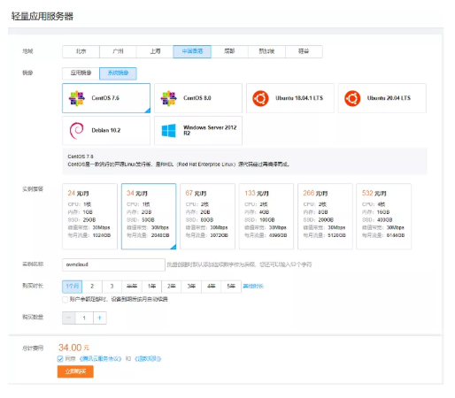 教你利用腾讯轻量云服务器零基础搭建个人云盘