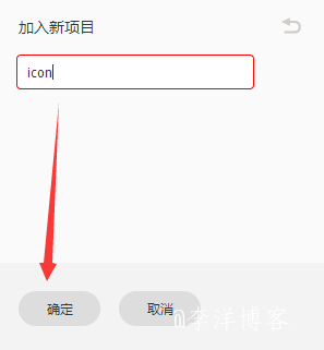 怎么使用阿里巴巴矢量图标库图文教程