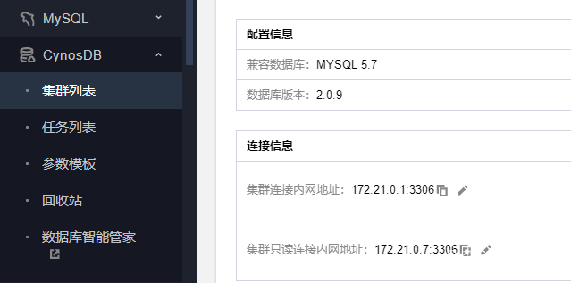 记录MySQL数据库迁移腾讯云CynosDB数据库的艰辛