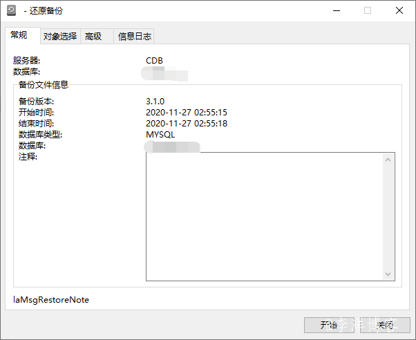 记录MySQL数据库迁移腾讯云CynosDB数据库的艰辛