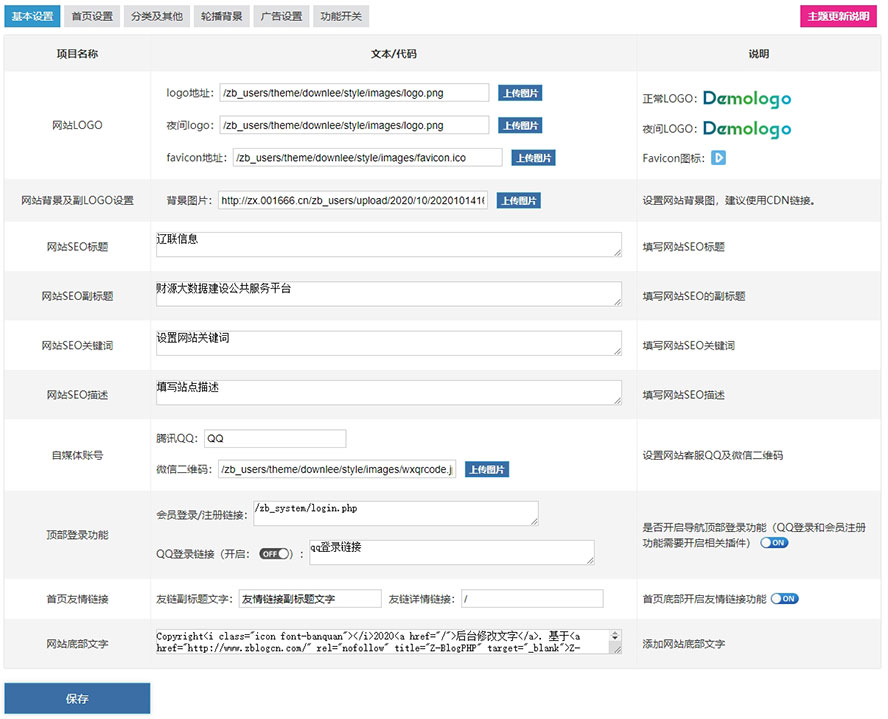 ZBP资源下载类主题模板Downlee上线,完善的SEO优化体系,构建有逼格的用户体验!