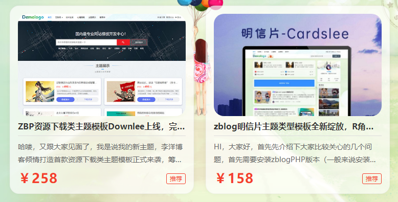 zblog明信片主题类型模板全新绽放,R角、透明、森系您想要的我都有