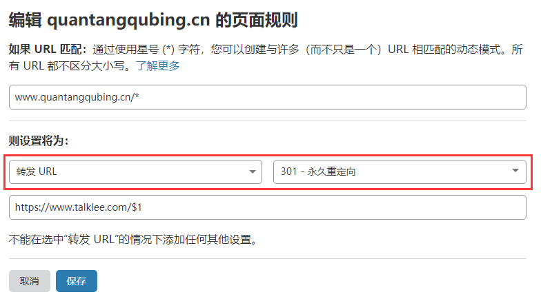 未备案域名使用Cloudflare设置域名URL转发(附带视频教程)