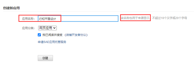 微博分享代码怎么显示自定义来源