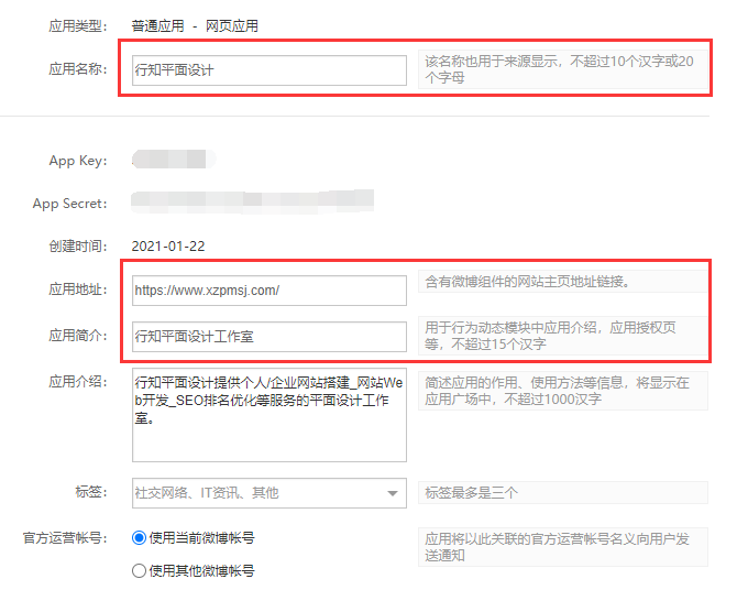 微博分享代码怎么显示自定义来源