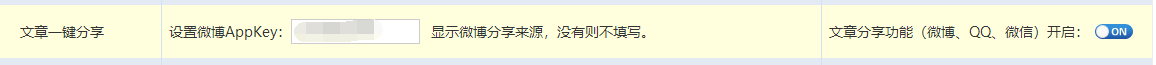 微博分享代码怎么显示自定义来源