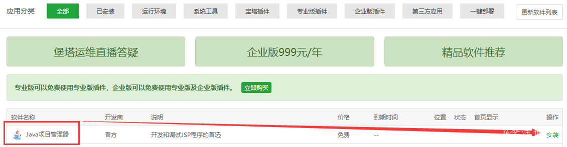 JSP网站从Windows迁移到宝塔Linux服务器的图文教程