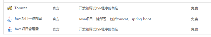 JSP网站从Windows迁移到宝塔Linux服务器的图文教程