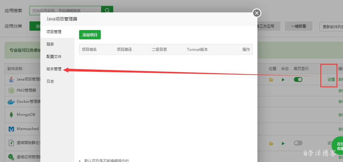 JSP网站从Windows迁移到宝塔Linux服务器的图文教程