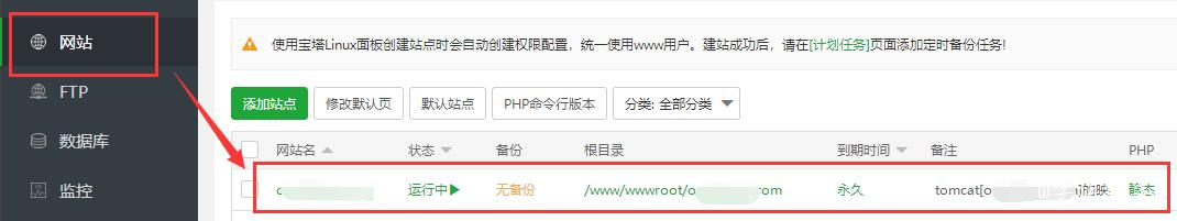 JSP网站从Windows迁移到宝塔Linux服务器的图文教程