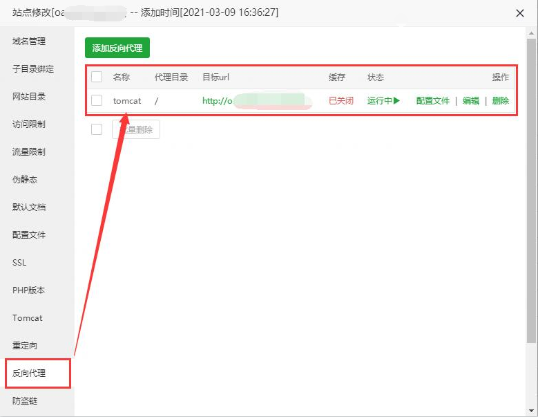 JSP网站从Windows迁移到宝塔Linux服务器的图文教程