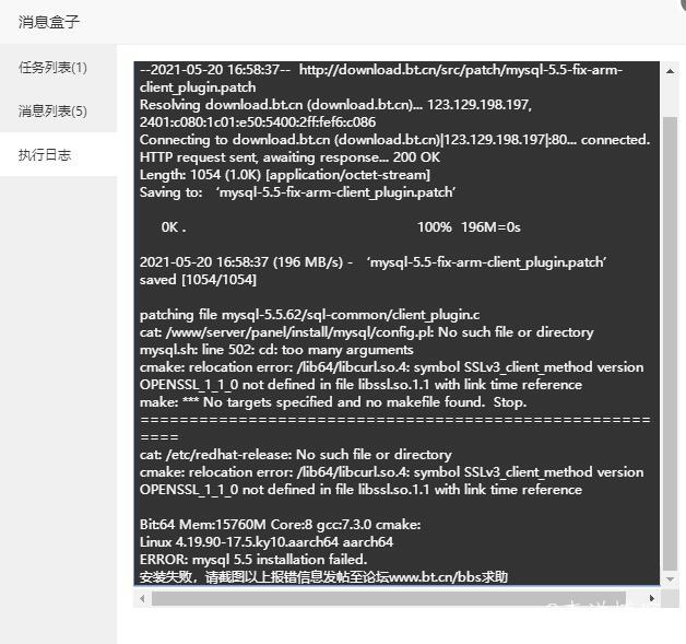 华为麒麟鲲鹏V10服务器部署宝塔填坑记录