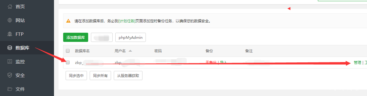 zblog怎么删除模块管理中插件创建的模块