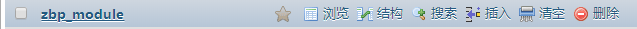 zblog怎么删除模块管理中插件创建的模块
