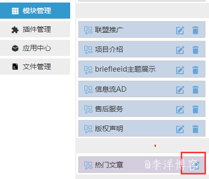 zblog怎么删除模块管理中插件创建的模块