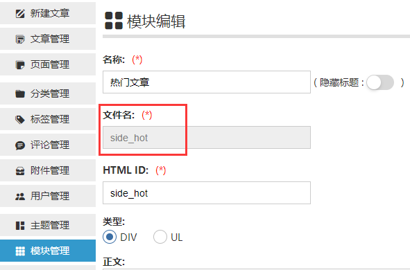 zblog怎么删除模块管理中插件创建的模块