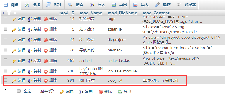 zblog怎么删除模块管理中插件创建的模块