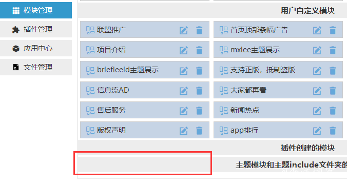 zblog怎么删除模块管理中插件创建的模块
