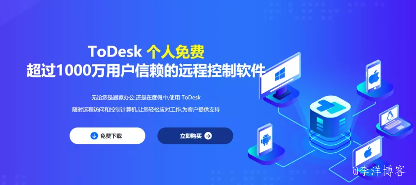 国产远程控制软件之光——ToDesk