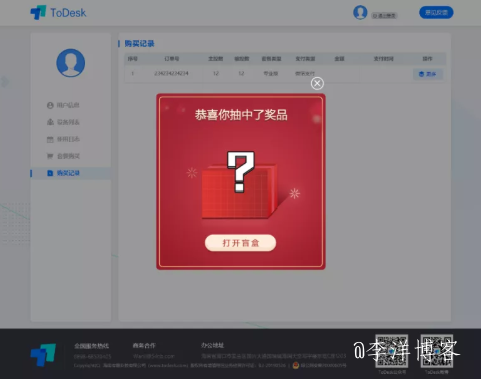 国产远程控制软件之光——ToDesk