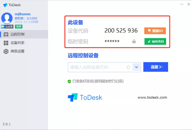 国产远程控制软件之光——ToDesk