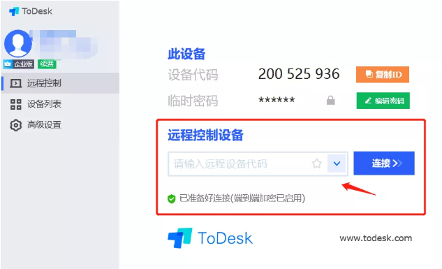 国产远程控制软件之光——ToDesk
