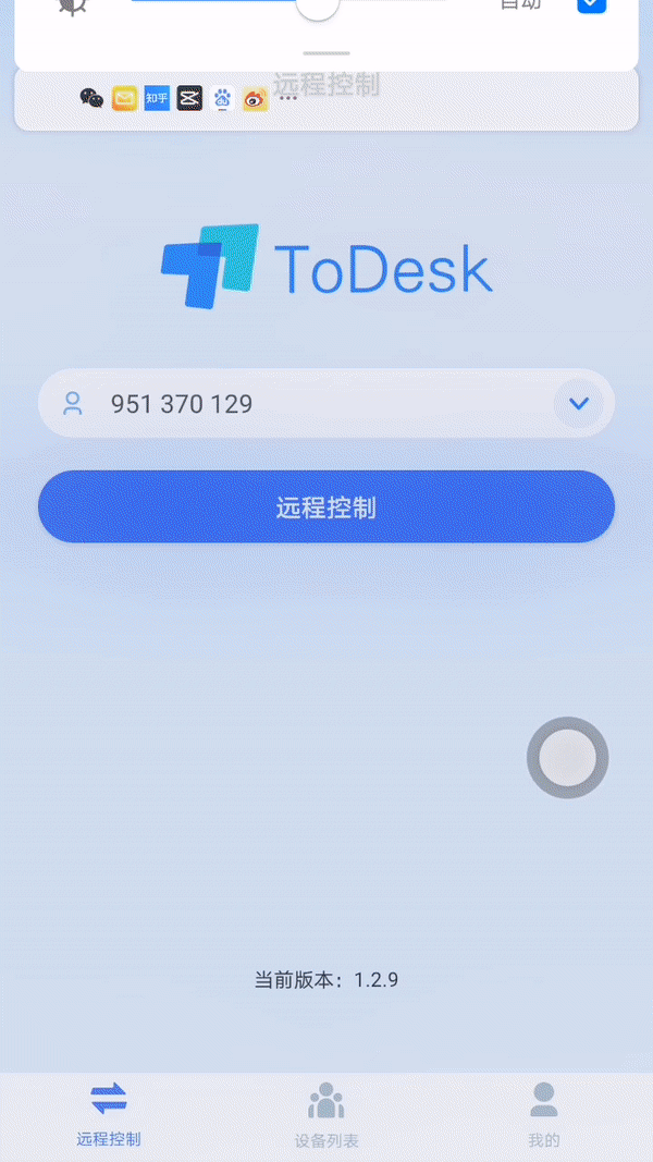 国产远程控制软件之光——ToDesk