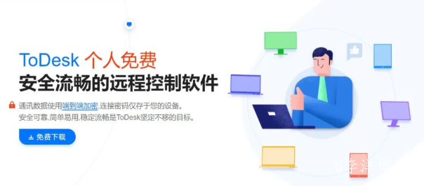 国产远程控制软件之光——ToDesk