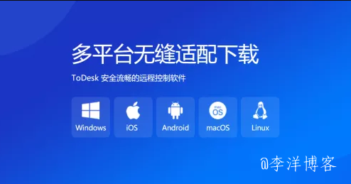 国产远程控制软件之光——ToDesk