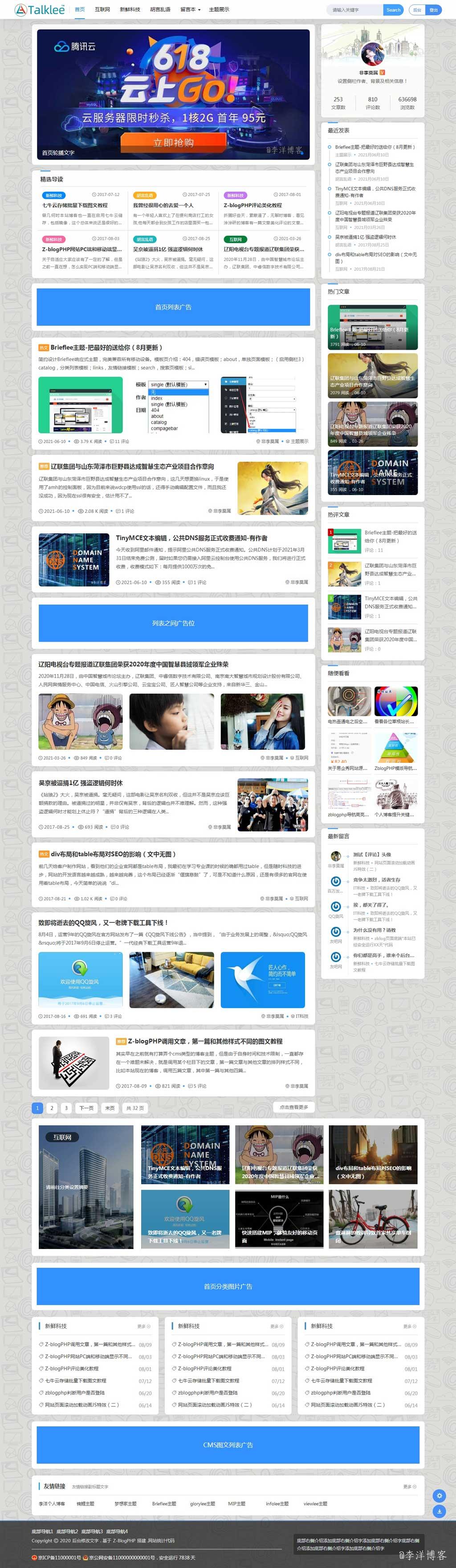 zblogPHP全能型主题模板希望(Hopelee)全新绽放,独具热爱,自成一派