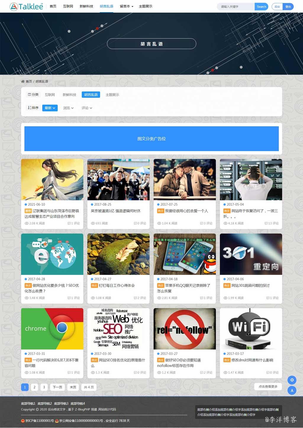 zblogPHP全能型主题模板希望(Hopelee)全新绽放,独具热爱,自成一派