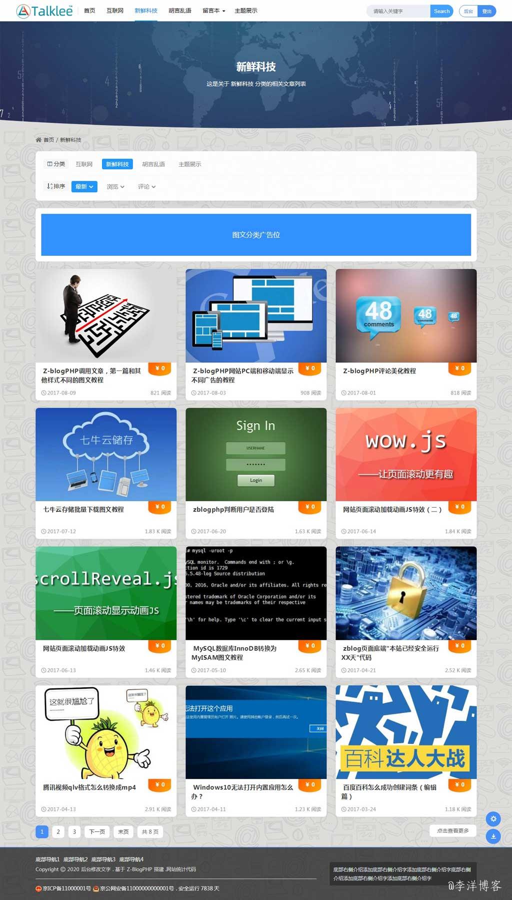 zblogPHP全能型主题模板希望(Hopelee)全新绽放,独具热爱,自成一派