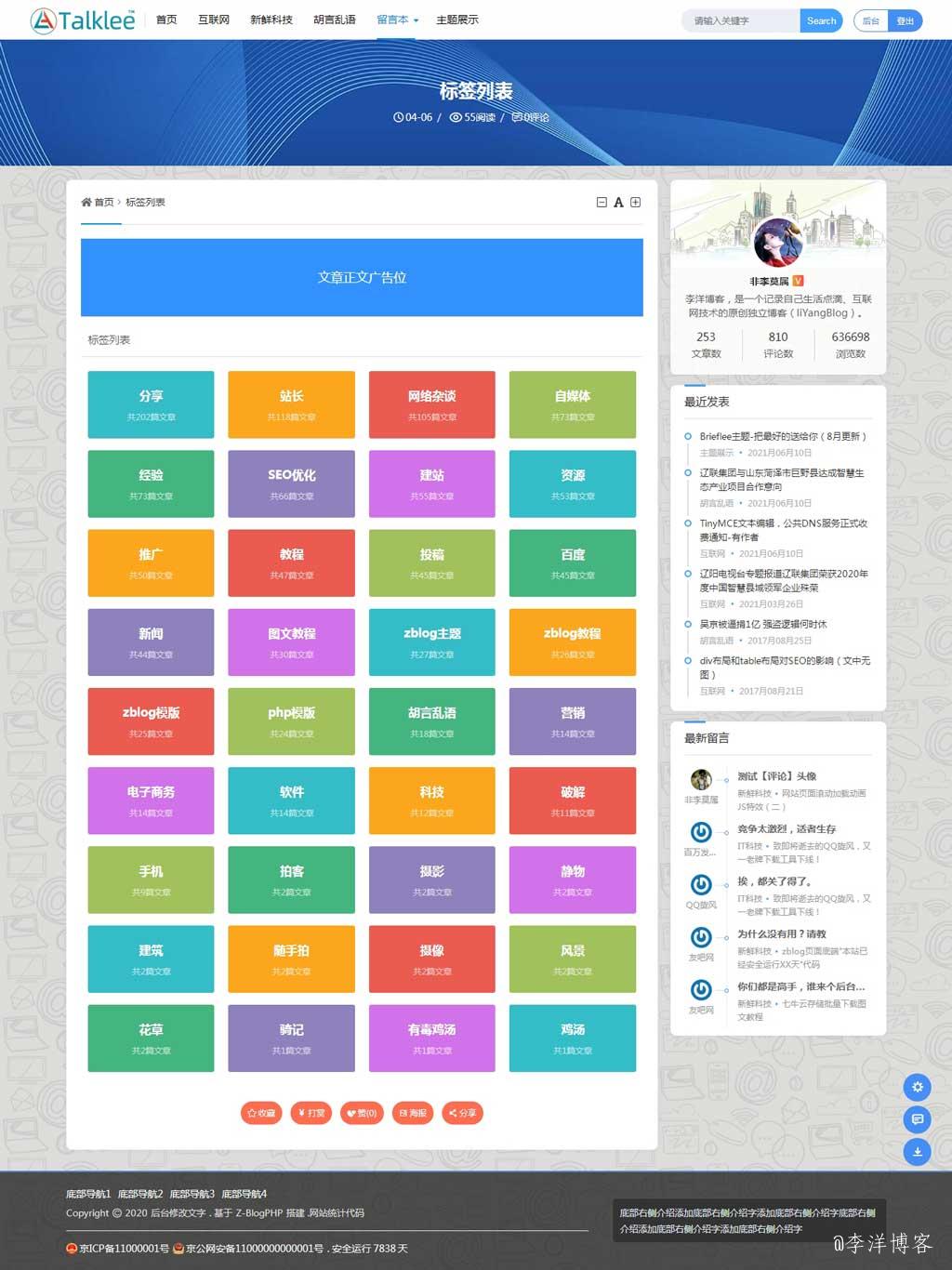 zblogPHP全能型主题模板希望(Hopelee)全新绽放,独具热爱,自成一派