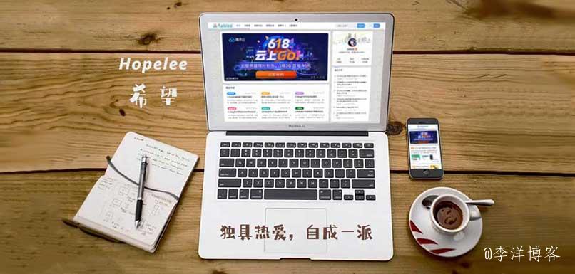 zblogPHP万能型主题模板Hopelee全新绽放，独具热爱，自成一派