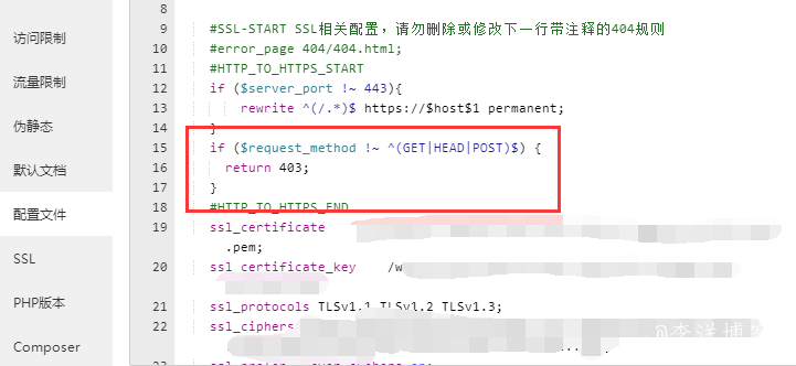 Nginx服务器配置中禁用不安全的HTTP方法