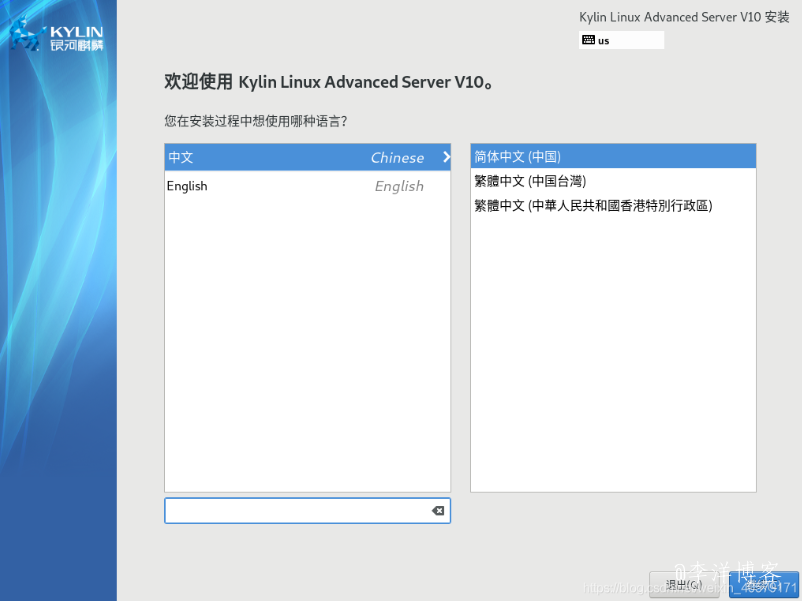记录Windows系统改装银河麒麟服务器操作系统V10版本的图文教程